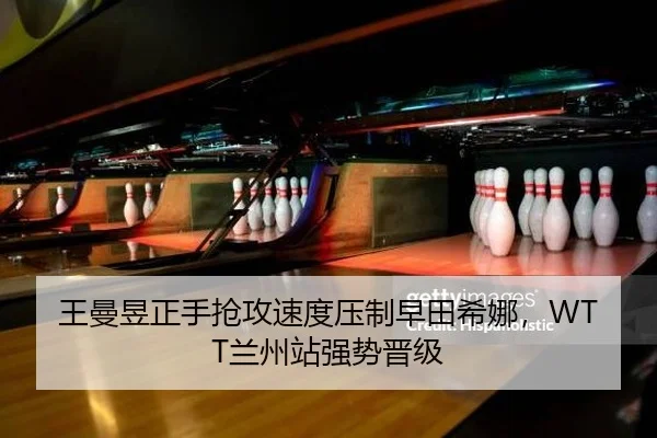 wang-man-yu-zheng-shou-qiang-gong-su-du-ya-zhi-zao-tian-xi-na-lan-zhou-zhan-qiang-shi-jin-ji-2-478.jpg